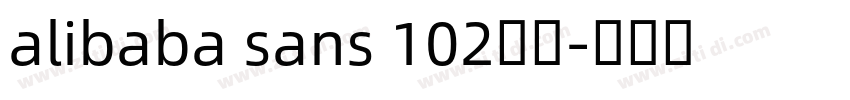alibaba sans 102下载字体转换